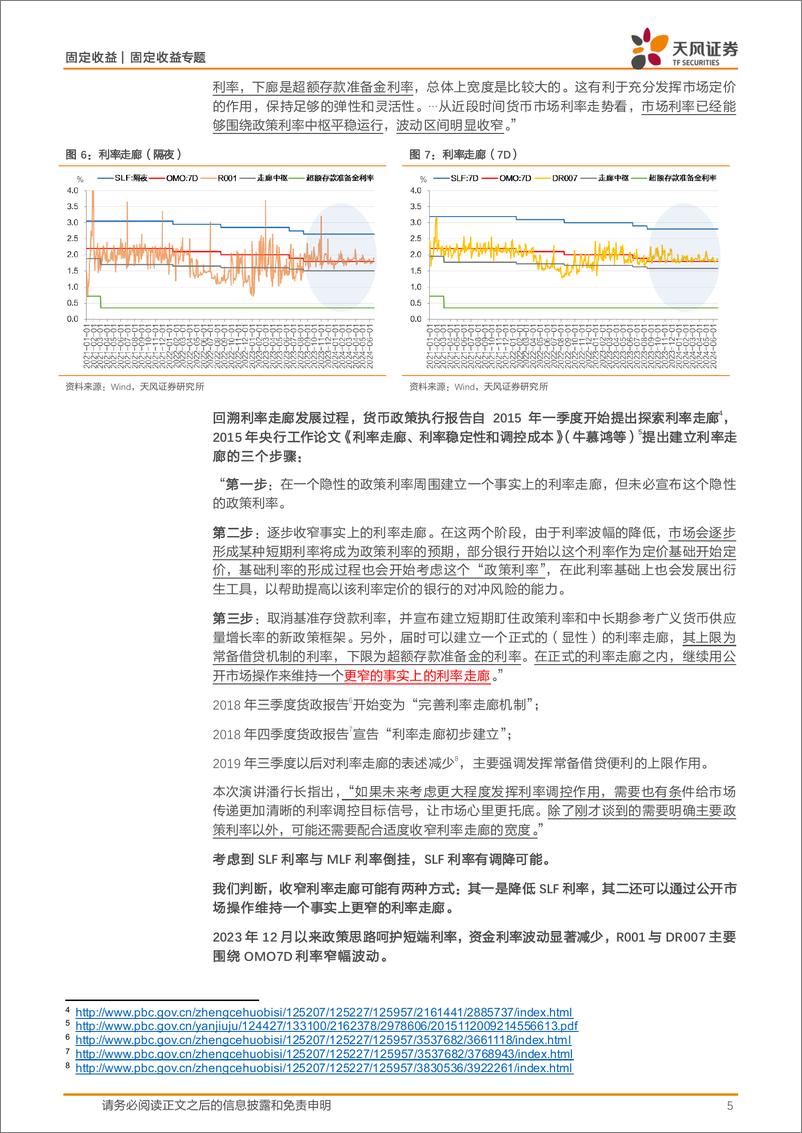 《固定收益货币流动性专题：货币政策新框架与国债曲线管理-240620-天风证券-11页》 - 第5页预览图