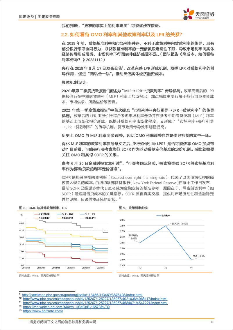 《固定收益货币流动性专题：货币政策新框架与国债曲线管理-240620-天风证券-11页》 - 第6页预览图