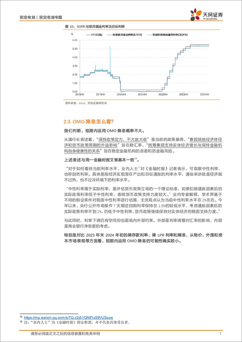 《固定收益货币流动性专题：货币政策新框架与国债曲线管理-240620-天风证券-11页》 - 第7页预览图