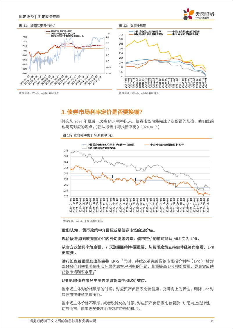 《固定收益货币流动性专题：货币政策新框架与国债曲线管理-240620-天风证券-11页》 - 第8页预览图