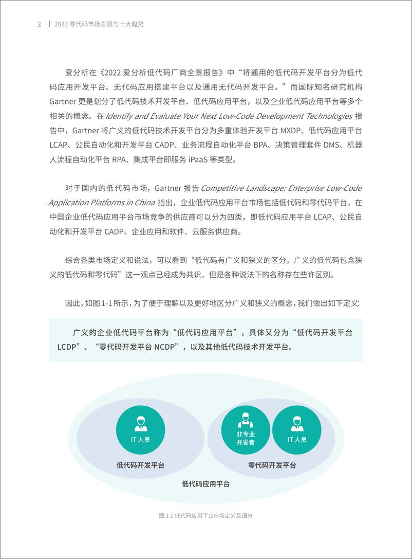 《2023零代码十大发展趋势报告白皮书-2023.04-49页》 - 第7页预览图