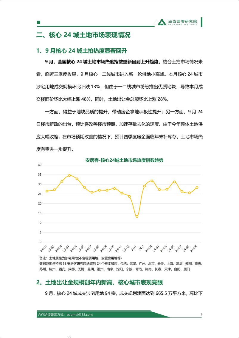 《房地产行业：2024年9月全国土地市场报告-241016-58安居客研究院-14页》 - 第8页预览图