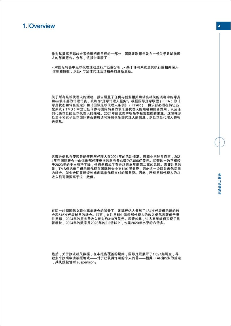 《足球经纪人报告2024-30页》 - 第4页预览图