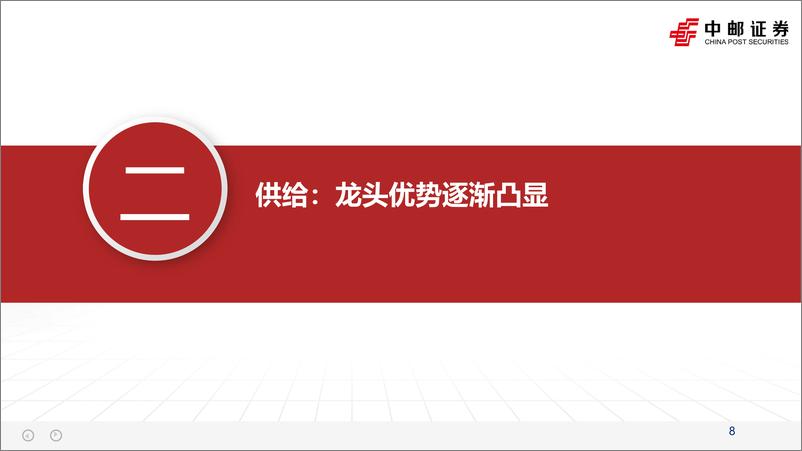 《金属新材料行业预焙阳极专题报告：行业边际好转，龙头有望受益-240522-中邮证券-30页》 - 第8页预览图