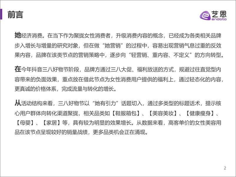 《抖音38好物节数据复盘 理性消费下的「她机会」-2023.03-30页》 - 第3页预览图