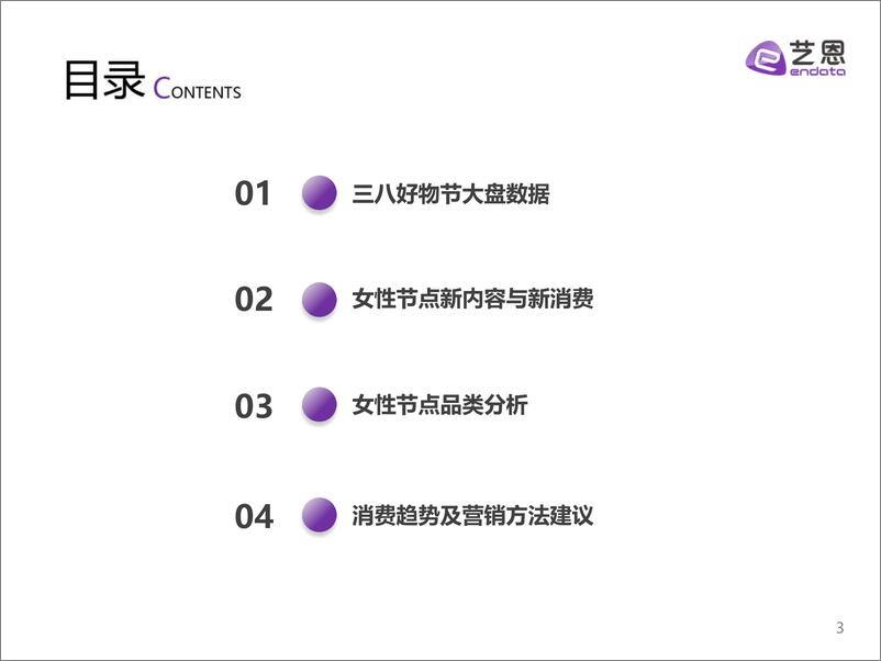 《抖音38好物节数据复盘 理性消费下的「她机会」-2023.03-30页》 - 第4页预览图