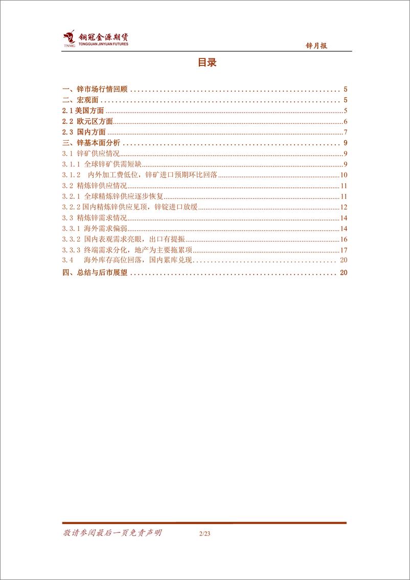 《锌月报：产业矛盾有限 锌价随预期摇摆-20240205-金源期货-23页》 - 第2页预览图