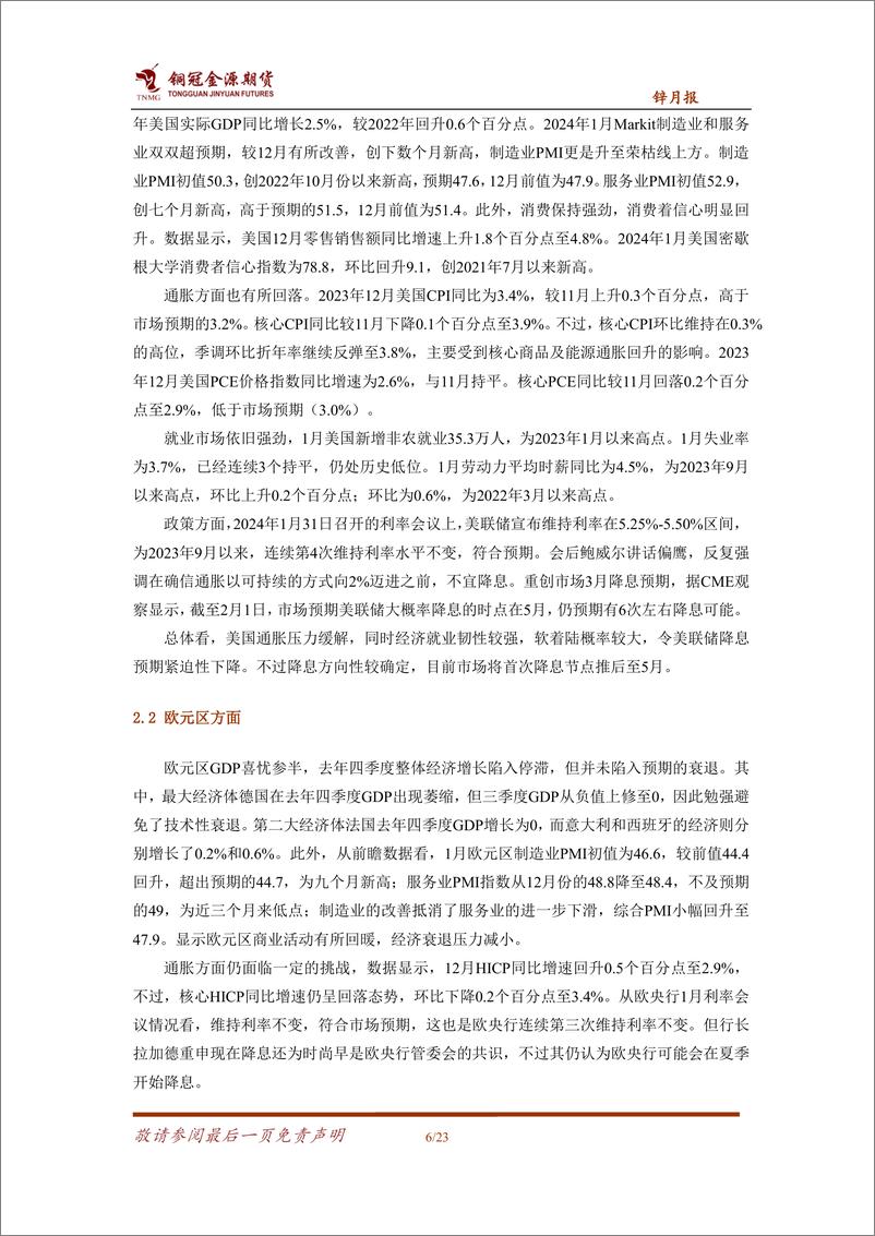 《锌月报：产业矛盾有限 锌价随预期摇摆-20240205-金源期货-23页》 - 第6页预览图