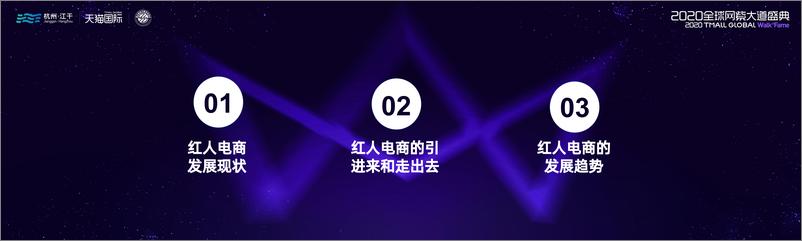 《21.天猫国际-2020红人电商观察报告-2020.11-26页》 - 第2页预览图