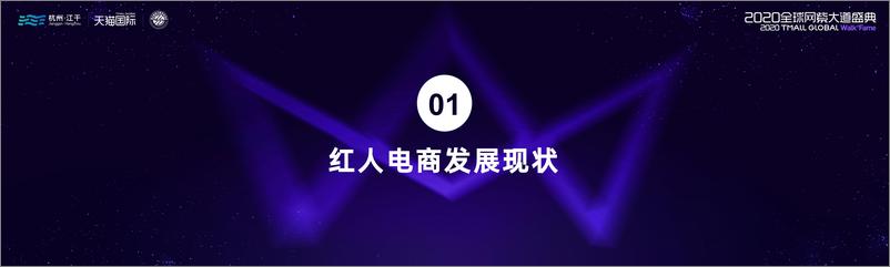 《21.天猫国际-2020红人电商观察报告-2020.11-26页》 - 第3页预览图