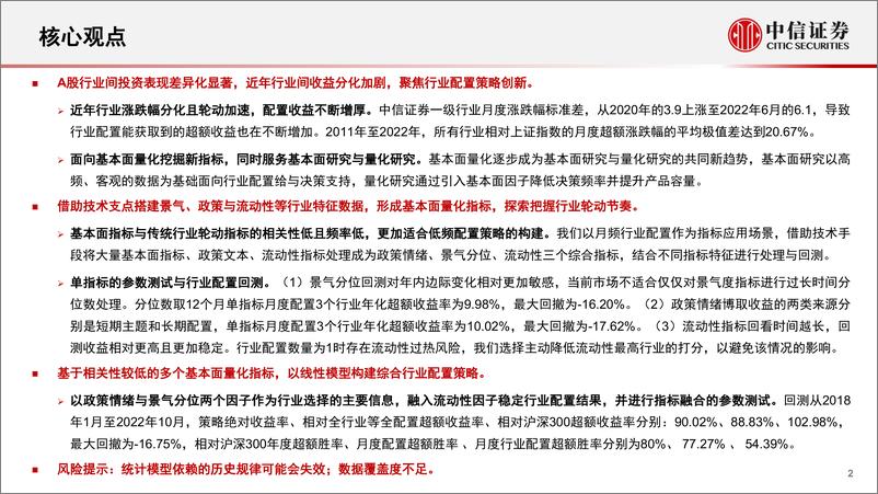 《机器学习系列：投资应用专题，聚焦景气、政策与流动性，探索基本面量化投资应用-20221123-中信证券-25页》 - 第3页预览图