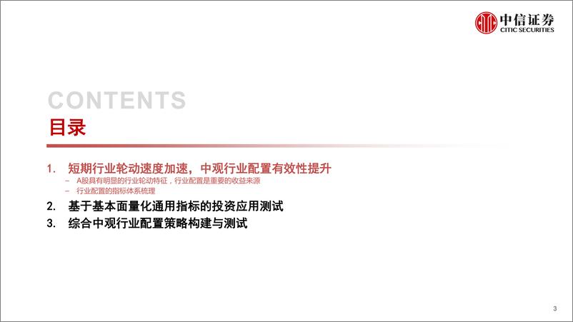 《机器学习系列：投资应用专题，聚焦景气、政策与流动性，探索基本面量化投资应用-20221123-中信证券-25页》 - 第4页预览图