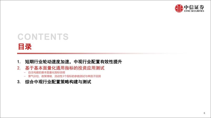 《机器学习系列：投资应用专题，聚焦景气、政策与流动性，探索基本面量化投资应用-20221123-中信证券-25页》 - 第7页预览图