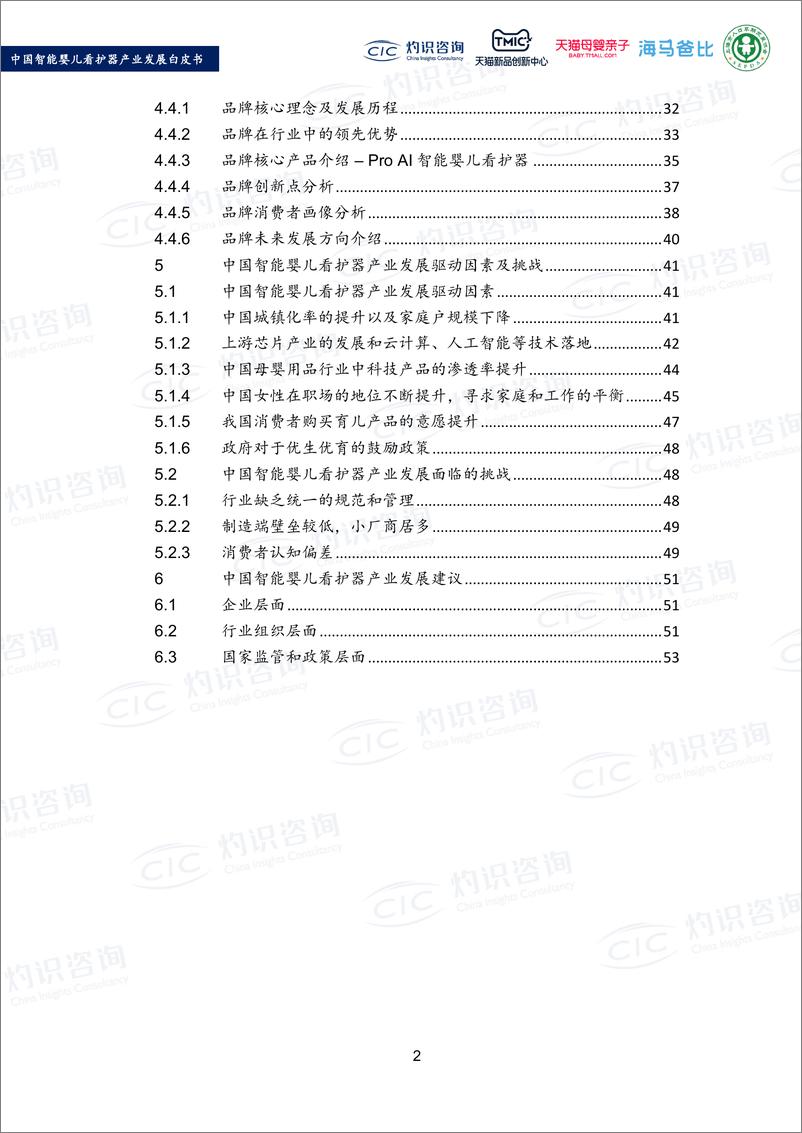 《灼识咨询-2022中国智能婴儿看护器产业发展白皮书-2022-56页》 - 第5页预览图