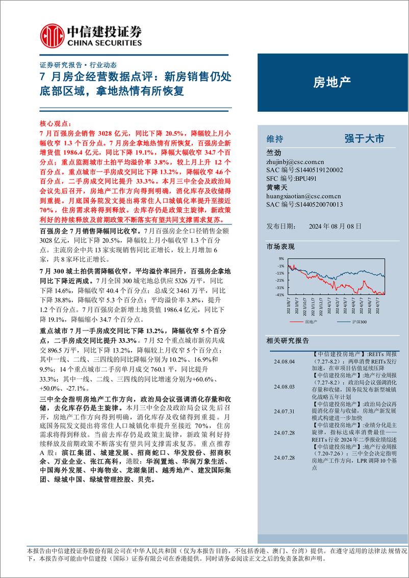 《房地产行业7月房企经营数据点评：新房销售仍处底部区域，拿地热情有所恢复-240808-中信建投-14页》 - 第1页预览图