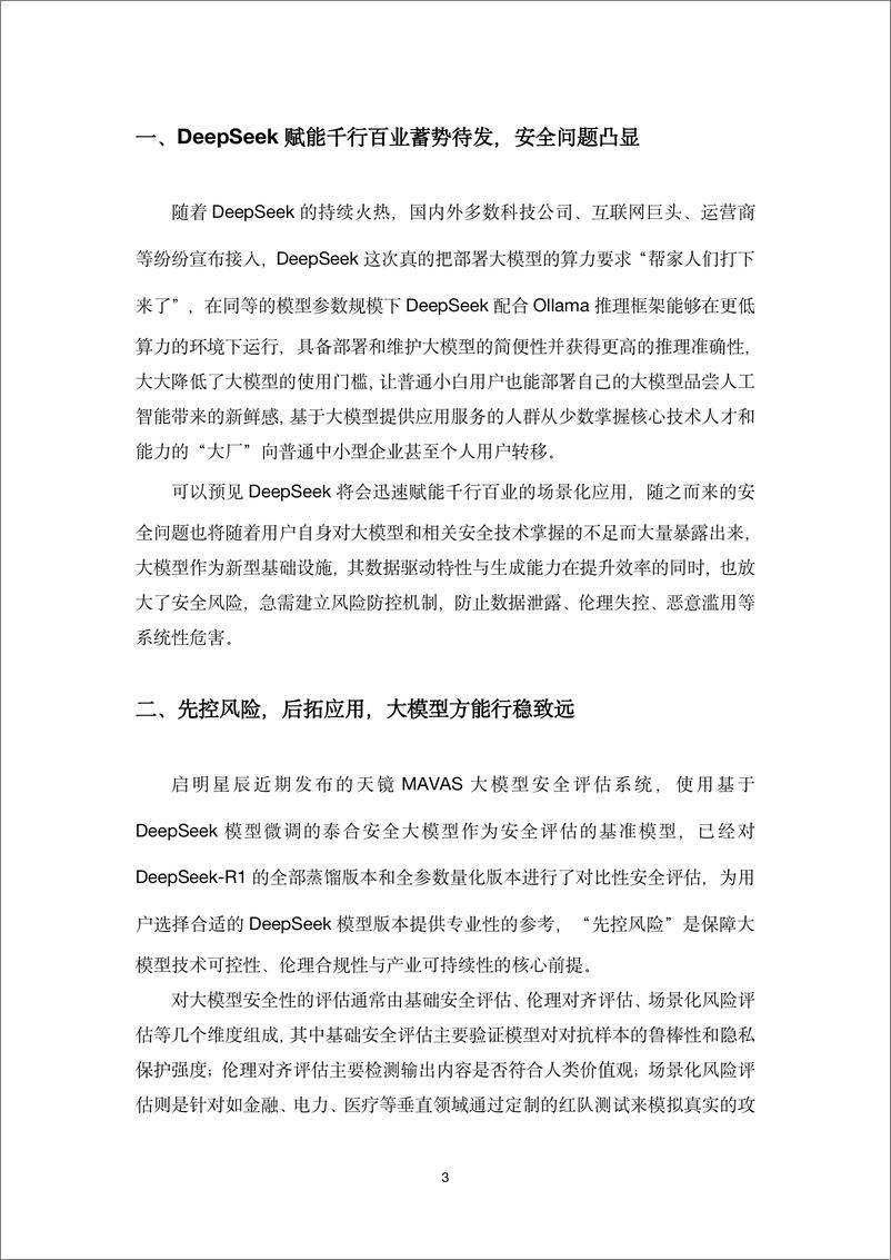 《DeepSeek-R1-Distill全版本安全评估》 - 第4页预览图
