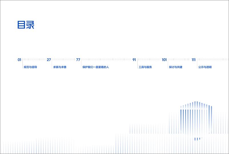 《2023抖音集团平台治理年度报告》 - 第4页预览图