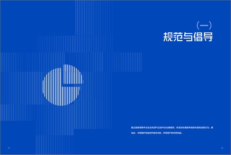 《2023抖音集团平台治理年度报告》 - 第5页预览图