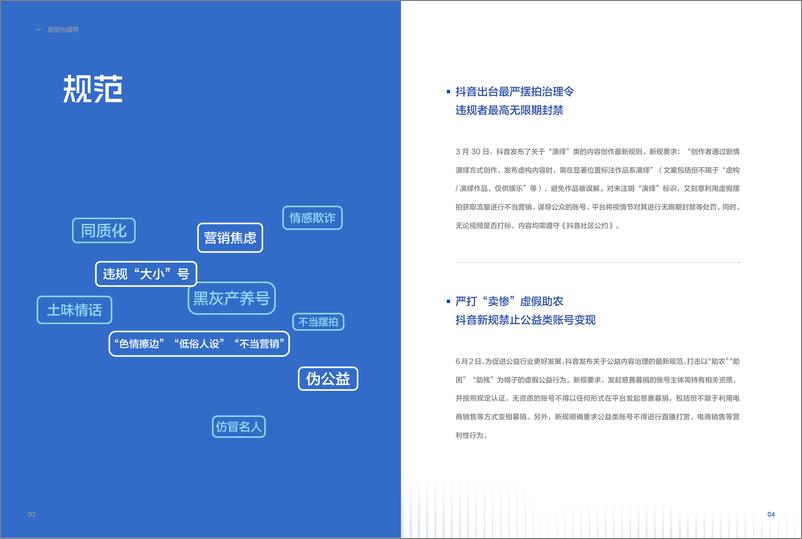 《2023抖音集团平台治理年度报告》 - 第6页预览图