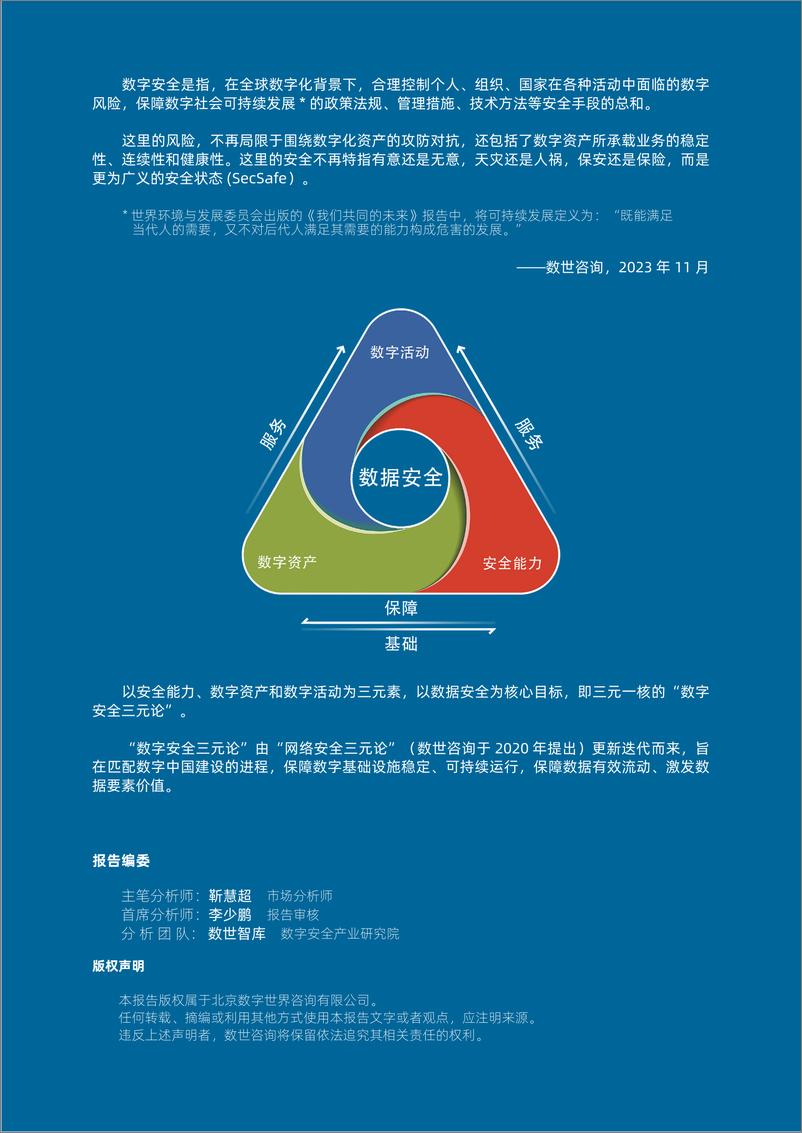 《【数世咨询】中国数据安全50强（2024）》 - 第4页预览图