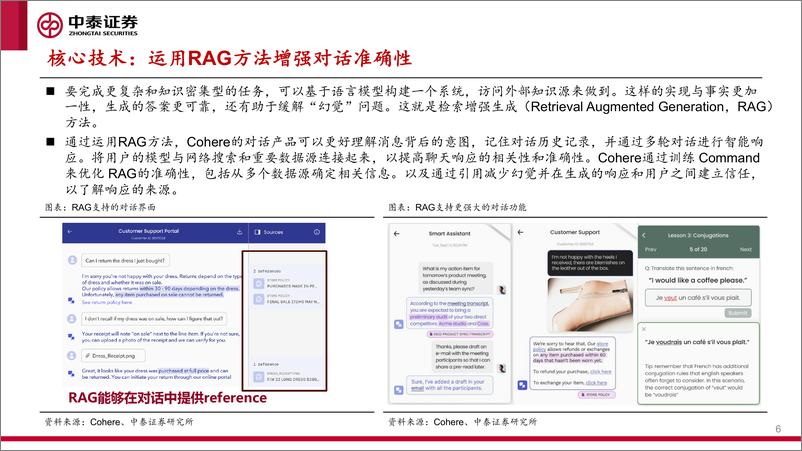 《人工智能行业Cohere：着力于B端赛道，OpenAI 的强劲对手-中泰证券-15页》 - 第7页预览图
