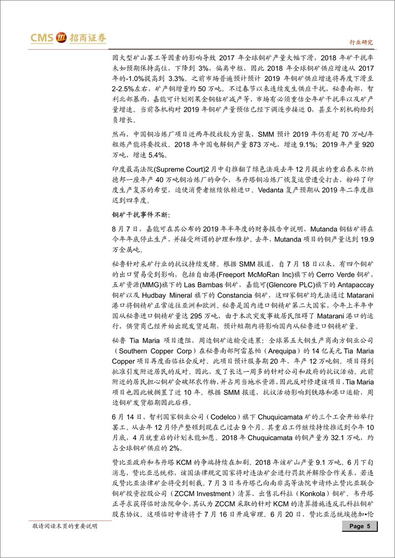 《有色金属行业有色基本金属深度周报：供应扰动持续出新，铜供给发酵不容忽视-20190811-招商证券-27页》 - 第6页预览图