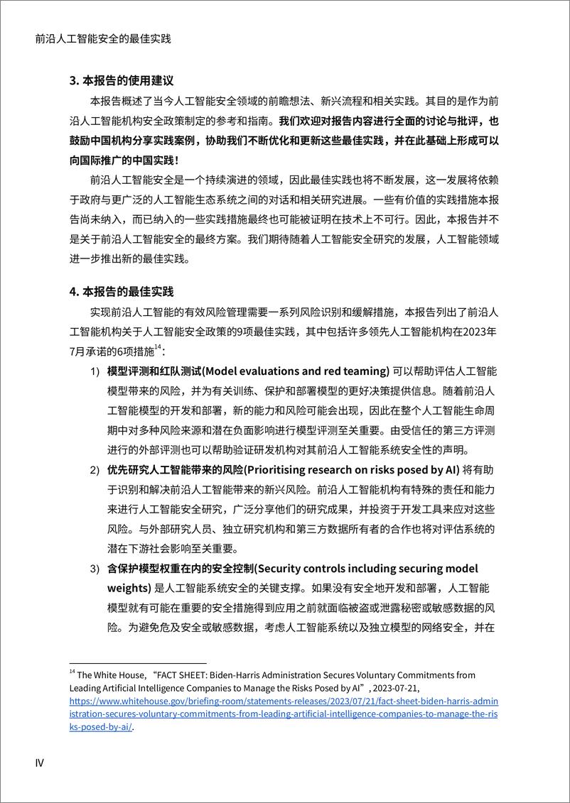 《前沿人工智能安全的最佳实践：面向中国机构的研发实践案例与政策制定指南-人工智能合作与治理国际论坛-2024.1-77页》 - 第5页预览图