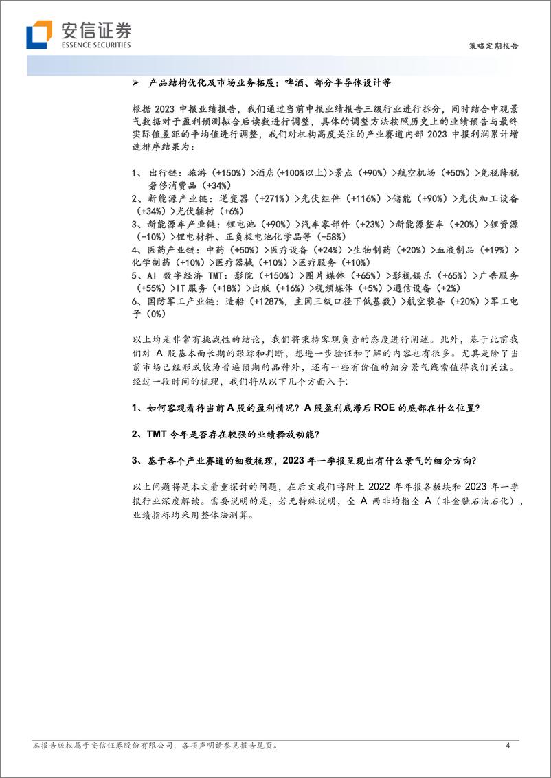 《谁说不看基本面？要看制造业竞争力、消费平替强现金+高股息”-20230903-安信证券-47页》 - 第5页预览图