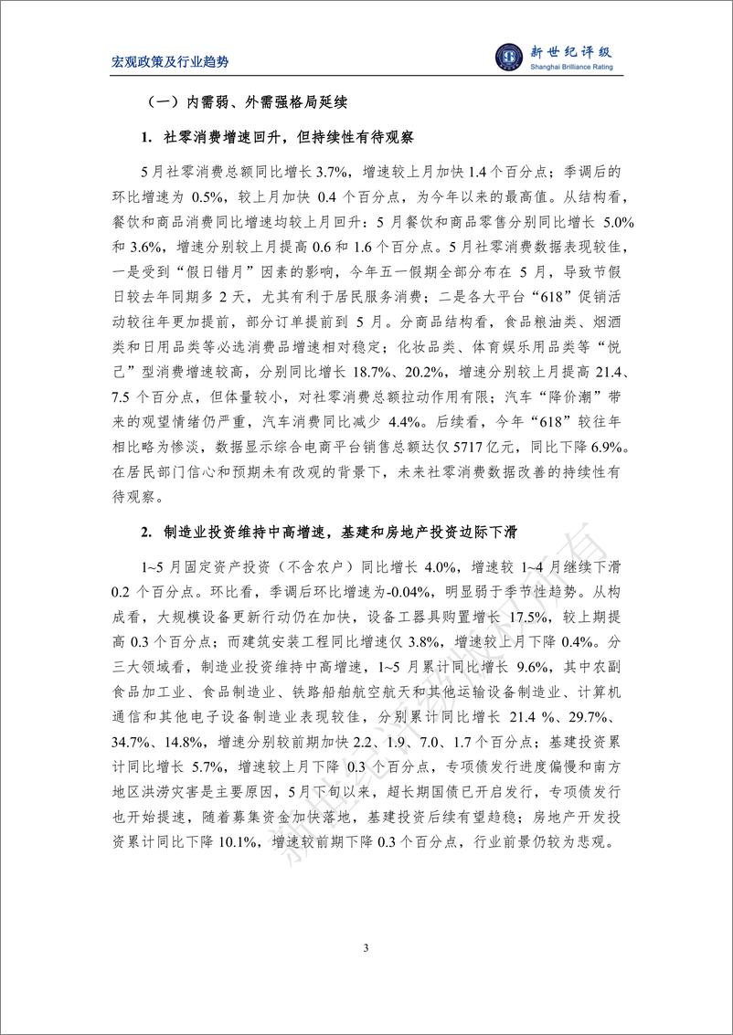 《出口延续高景气度 废弃资源综合利用业迎来机遇期——2024年5月宏观和行业运行简析-12页》 - 第3页预览图