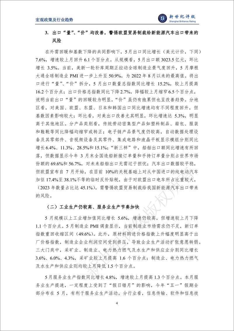 《出口延续高景气度 废弃资源综合利用业迎来机遇期——2024年5月宏观和行业运行简析-12页》 - 第4页预览图