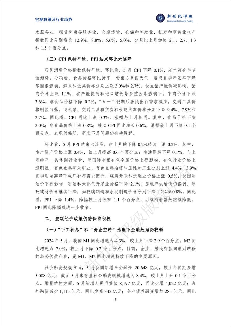 《出口延续高景气度 废弃资源综合利用业迎来机遇期——2024年5月宏观和行业运行简析-12页》 - 第5页预览图