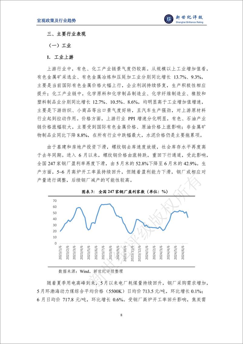 《出口延续高景气度 废弃资源综合利用业迎来机遇期——2024年5月宏观和行业运行简析-12页》 - 第8页预览图