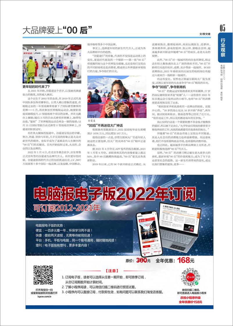 《电脑报2022年第03期》 - 第5页预览图