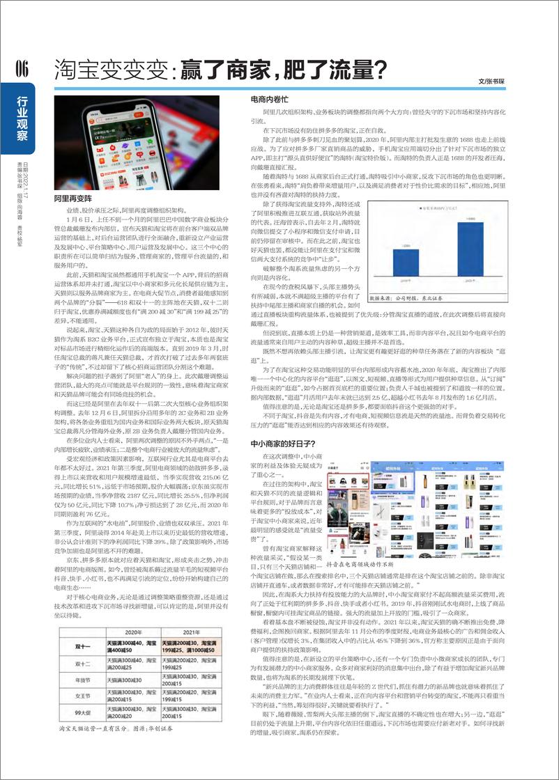 《电脑报2022年第03期》 - 第6页预览图