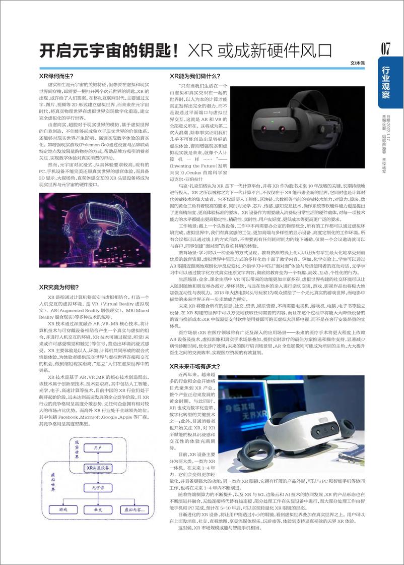 《电脑报2022年第03期》 - 第7页预览图