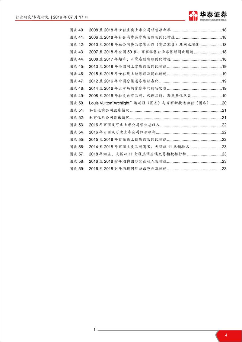 《纺织服装行业“温故知新”系列之百丽复盘：渠道为王铸就龙头，改革初见成效-20190717-华泰证券-26页》 - 第5页预览图