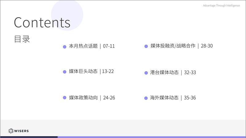 《社交媒体热点及趋势分析报告（2022.12月刊）-慧科讯业-38页》 - 第6页预览图