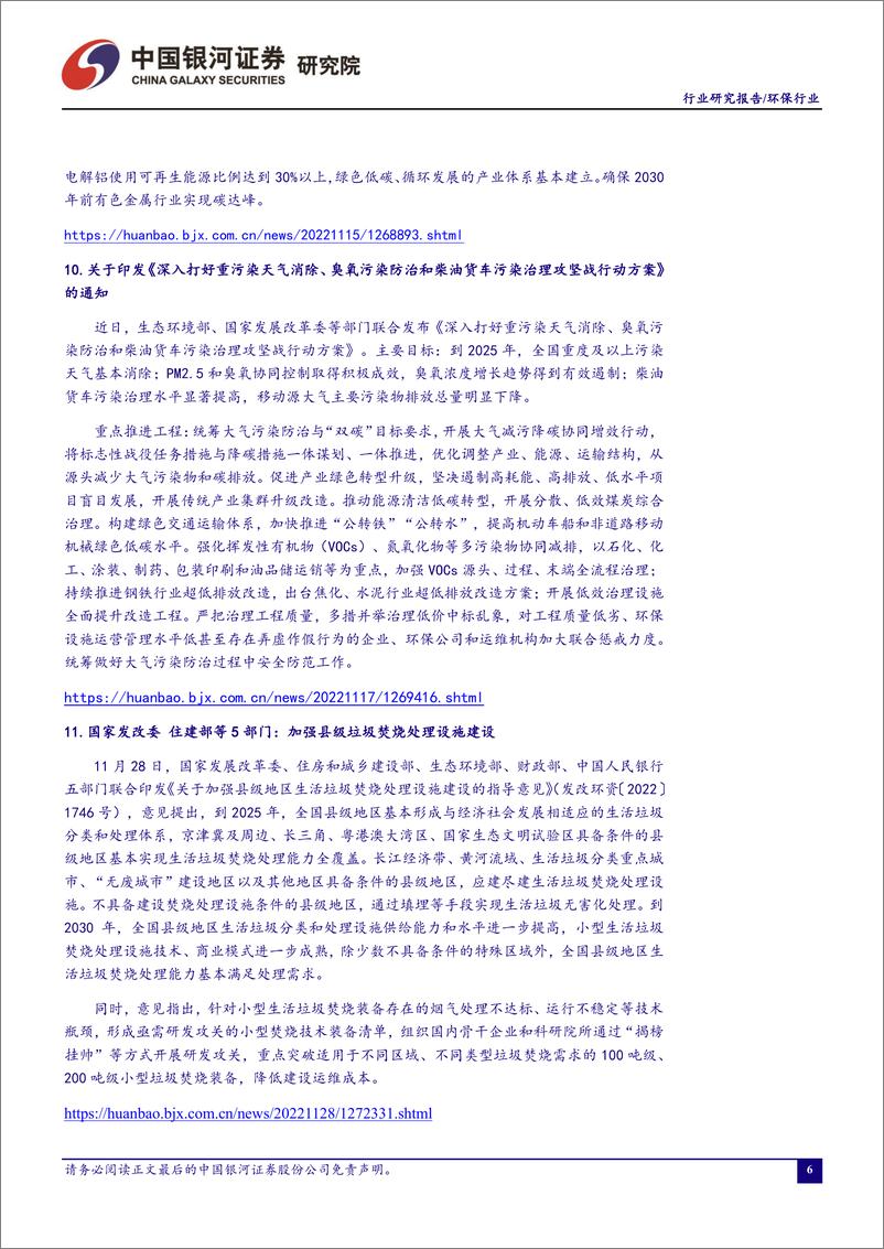 《环保公用行业十一月行业动态报告：政策密集出台，推动能源电力转型升级-20221205-银河证券-18页》 - 第8页预览图