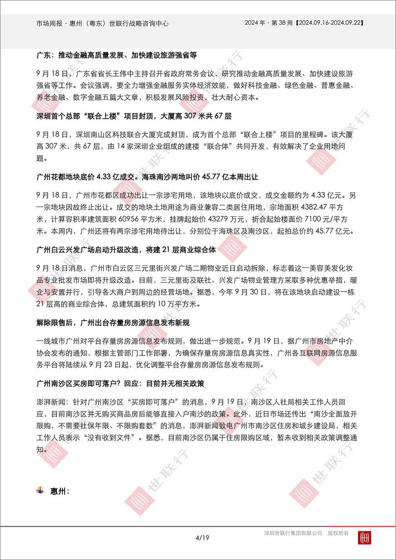 《202409.23_惠州2024年第38周房地产市场周报-19页》 - 第5页预览图