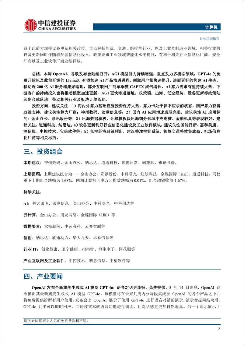 《计算机行业：继续推荐AI与出海，关注政策对低空、信息化的积极影响-240520-中信建投-10页》 - 第5页预览图