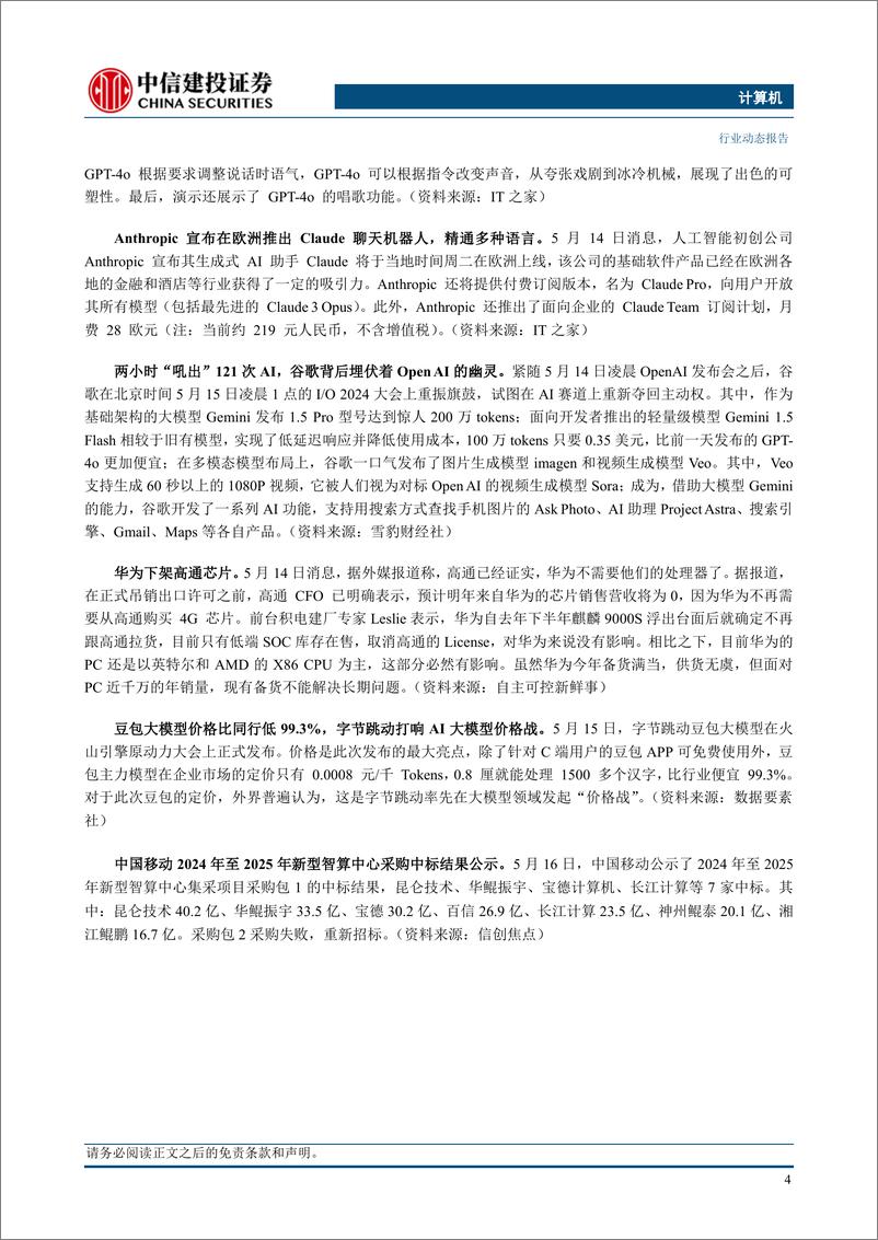 《计算机行业：继续推荐AI与出海，关注政策对低空、信息化的积极影响-240520-中信建投-10页》 - 第6页预览图