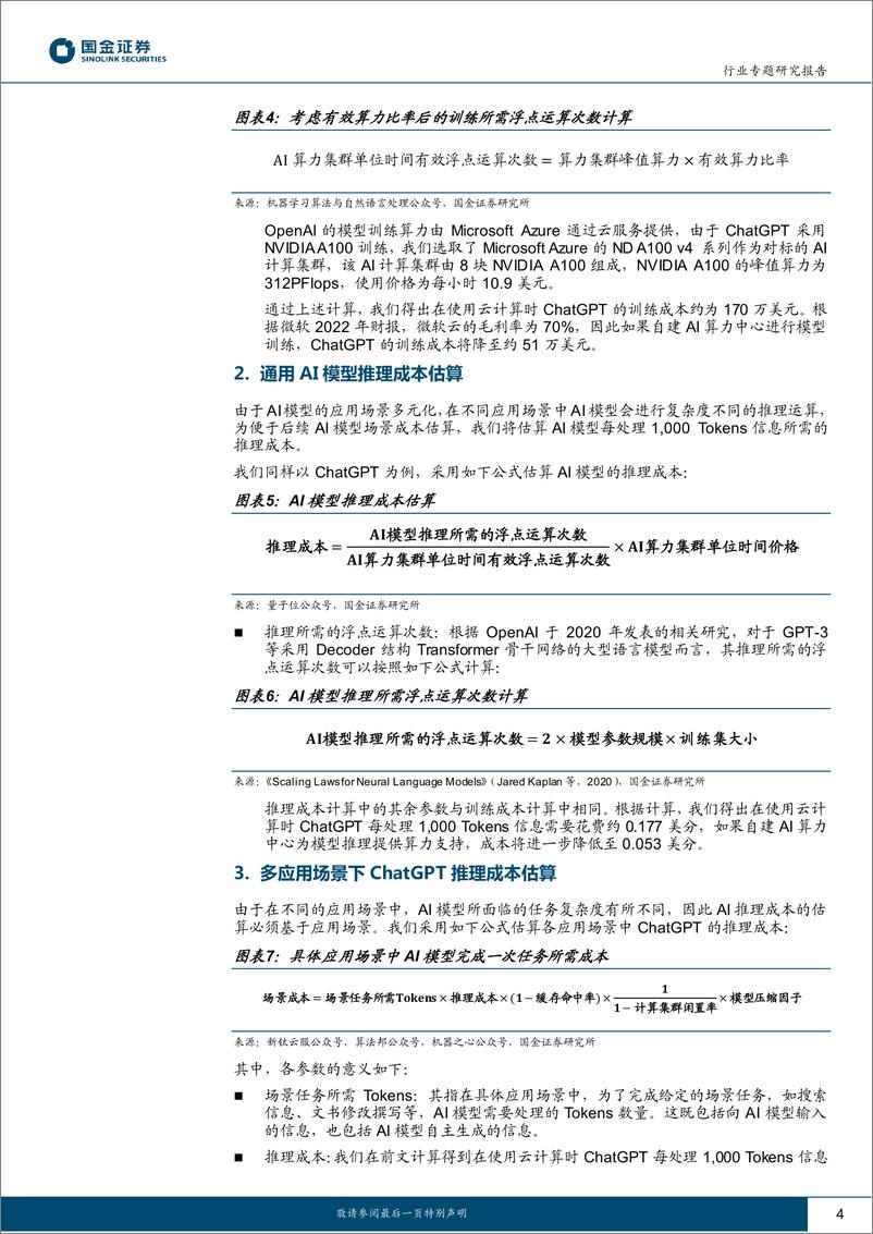 《ChatGPT 训练及多场景推理成本测算》 - 第4页预览图