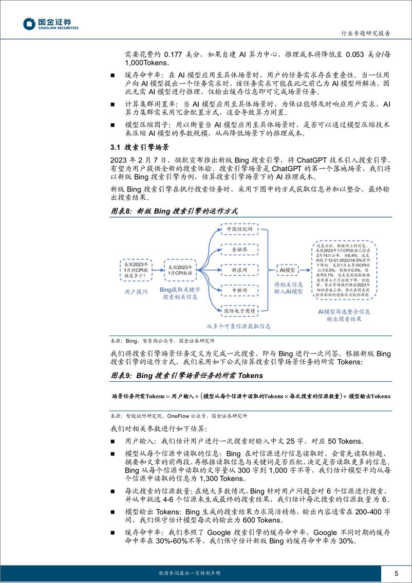 《ChatGPT 训练及多场景推理成本测算》 - 第5页预览图