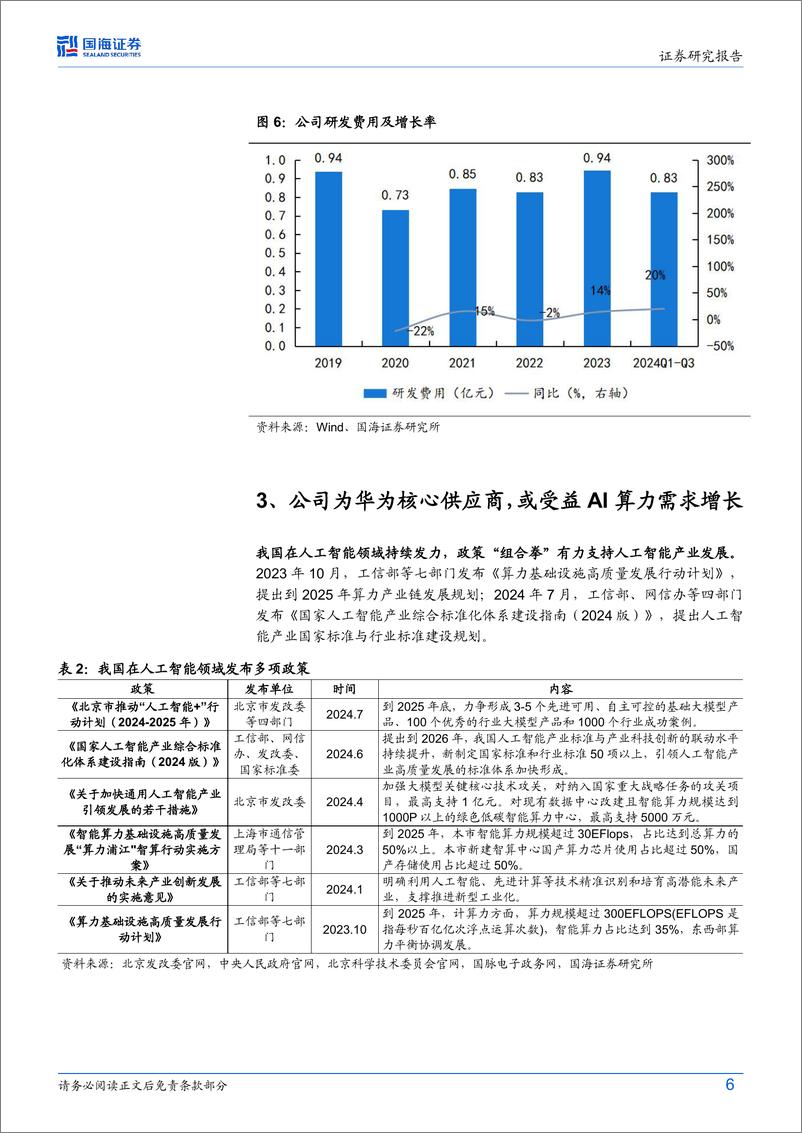 《华丰科技(688629)2024年三季报点评：Q3营收同比%2b30%25，加速拓展通讯新业务-241105-国海证券-12页》 - 第6页预览图