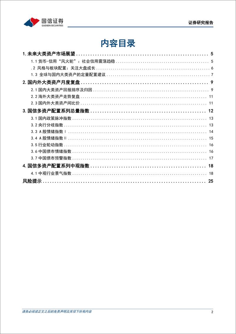 《策略月报：静待春季行情-国信证券-250103-27页》 - 第2页预览图