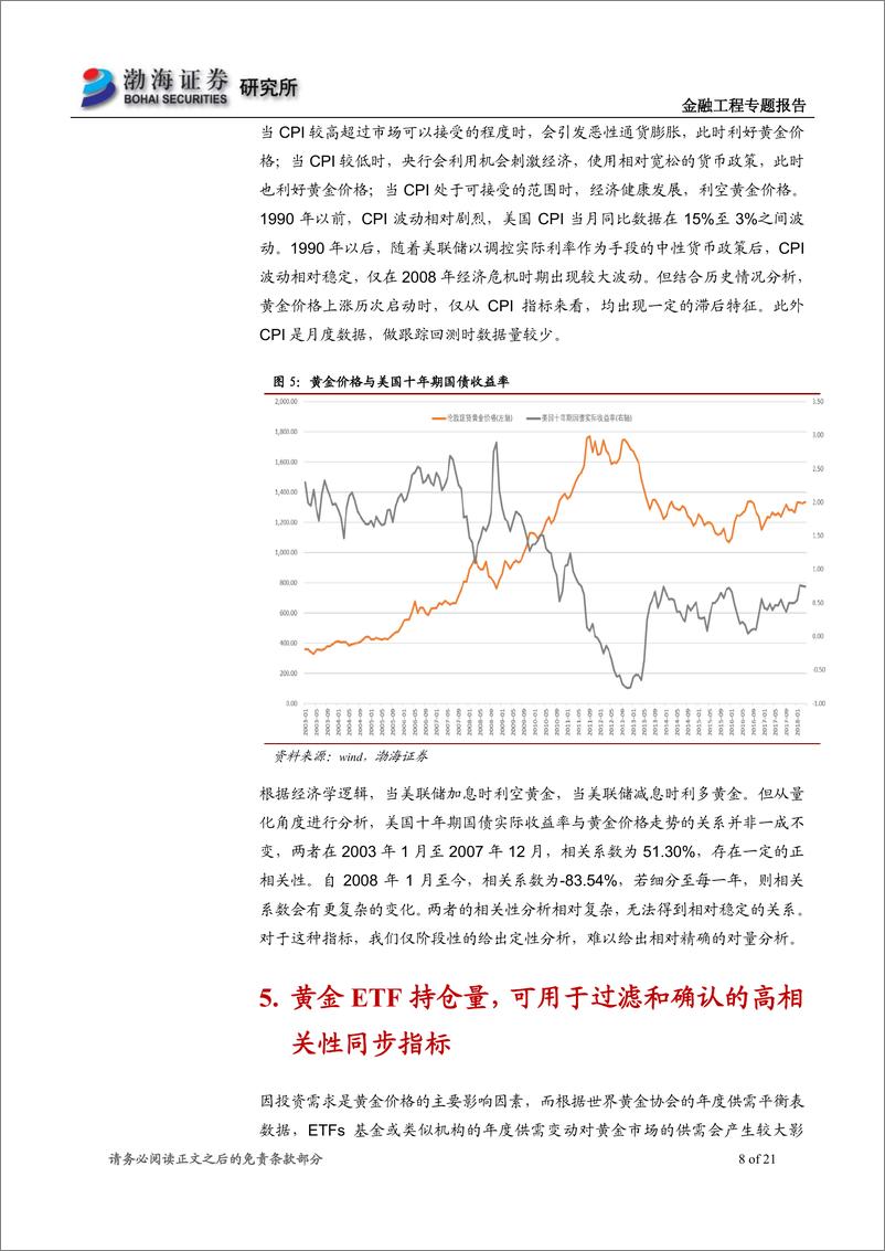 《渤海证2018071有色金属行业量化研究专题之二：黄金、白银量化研究》 - 第8页预览图