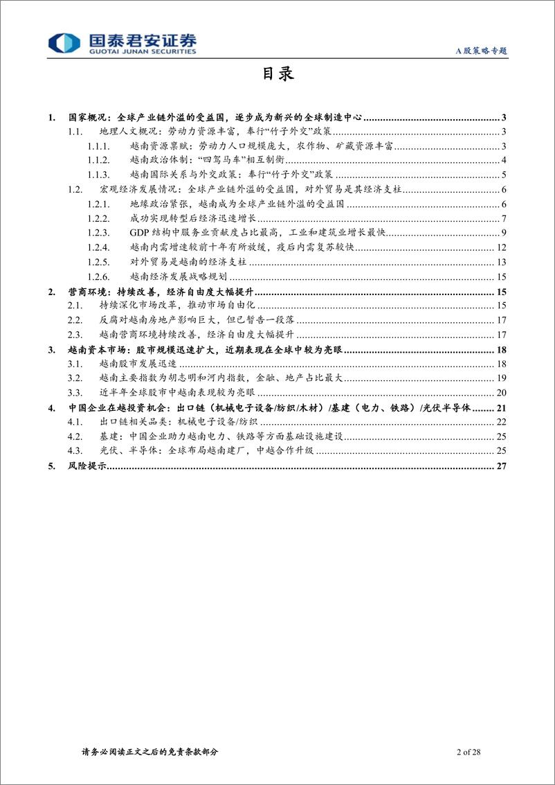 《国泰君安-“东南亚淘金”·新兴市场投资研究系列三：越南：产业链外溢受益国，东南亚投资绿洲》 - 第2页预览图