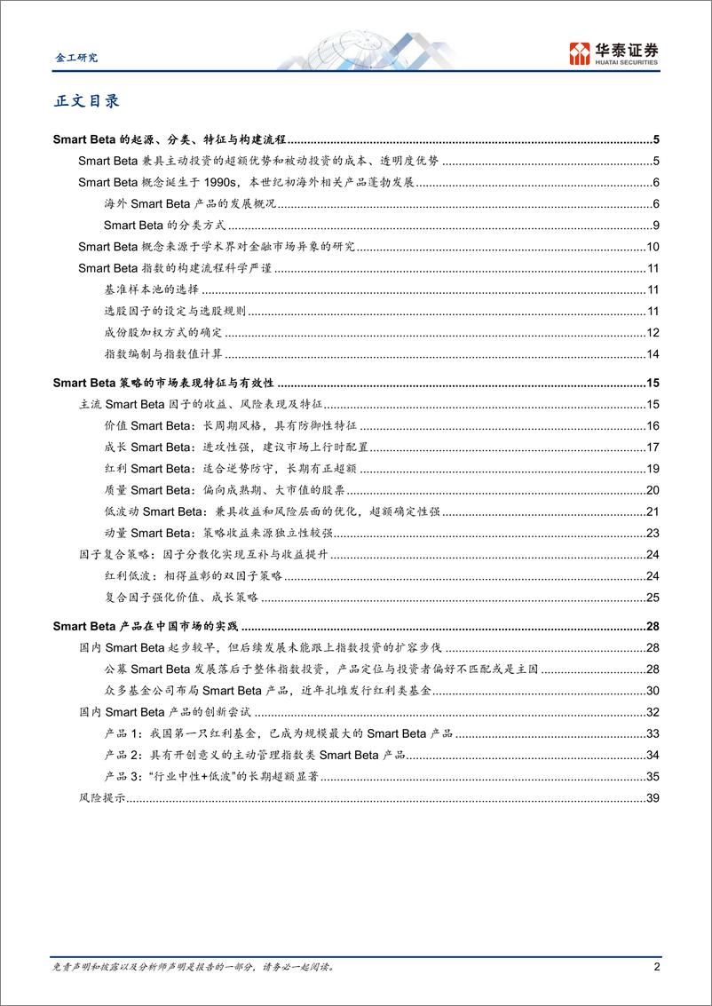 《金工深度研究：红利崛起，Smart＋Beta的冬日暖阳-241217-华泰证券-42页》 - 第2页预览图