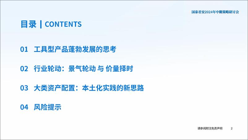 《大类资产配置和行业择时策略：以ETF实现-240613-国泰君安-52页》 - 第3页预览图