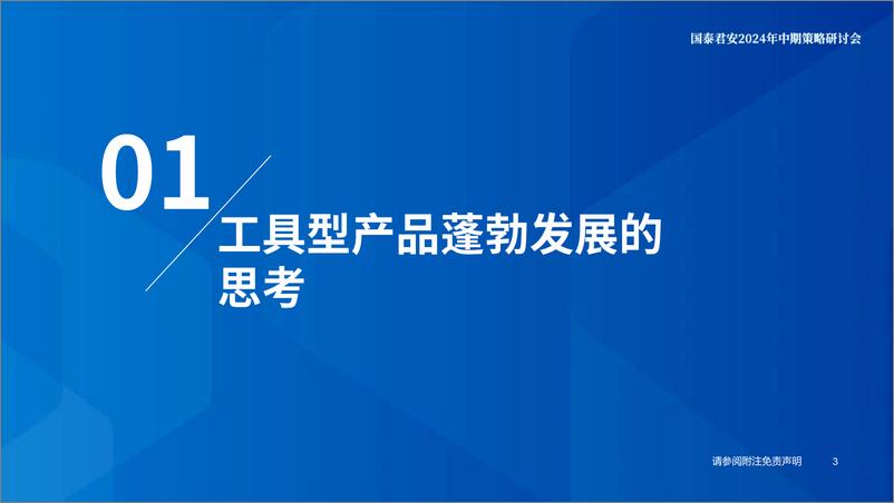 《大类资产配置和行业择时策略：以ETF实现-240613-国泰君安-52页》 - 第4页预览图